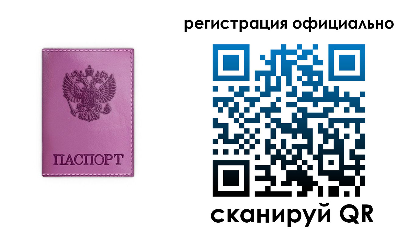 прописка штамп в Жуковке